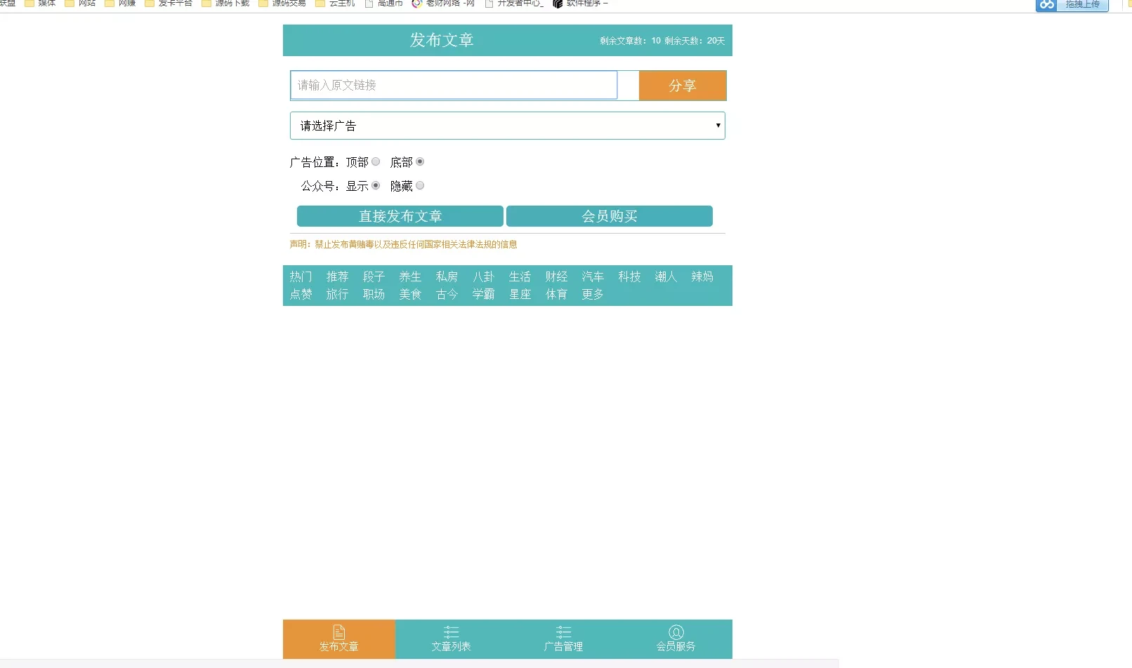 PHP微信朋友圈广告植入源码_多用户管理后台_无限开户文章广告统计系统