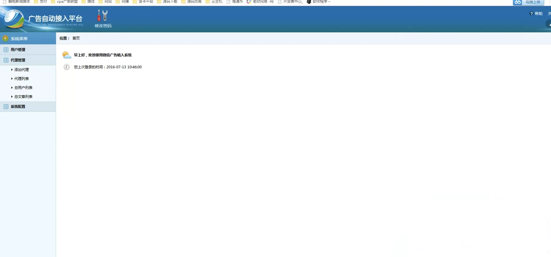 PHP微信朋友圈广告植入源码_多用户管理后台_无限开户文章广告统计系统