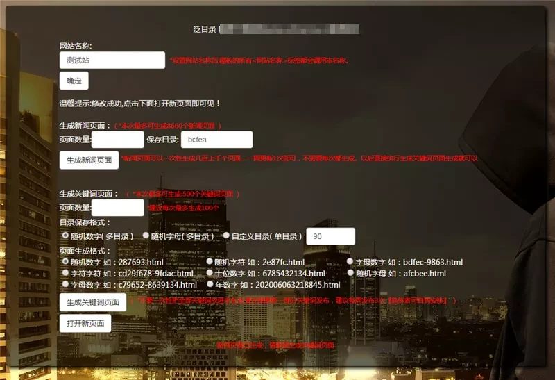PHP泛目录生成源码 可生成新闻页面和关键词页面 带使用方法视频教程 助力网站收录排名