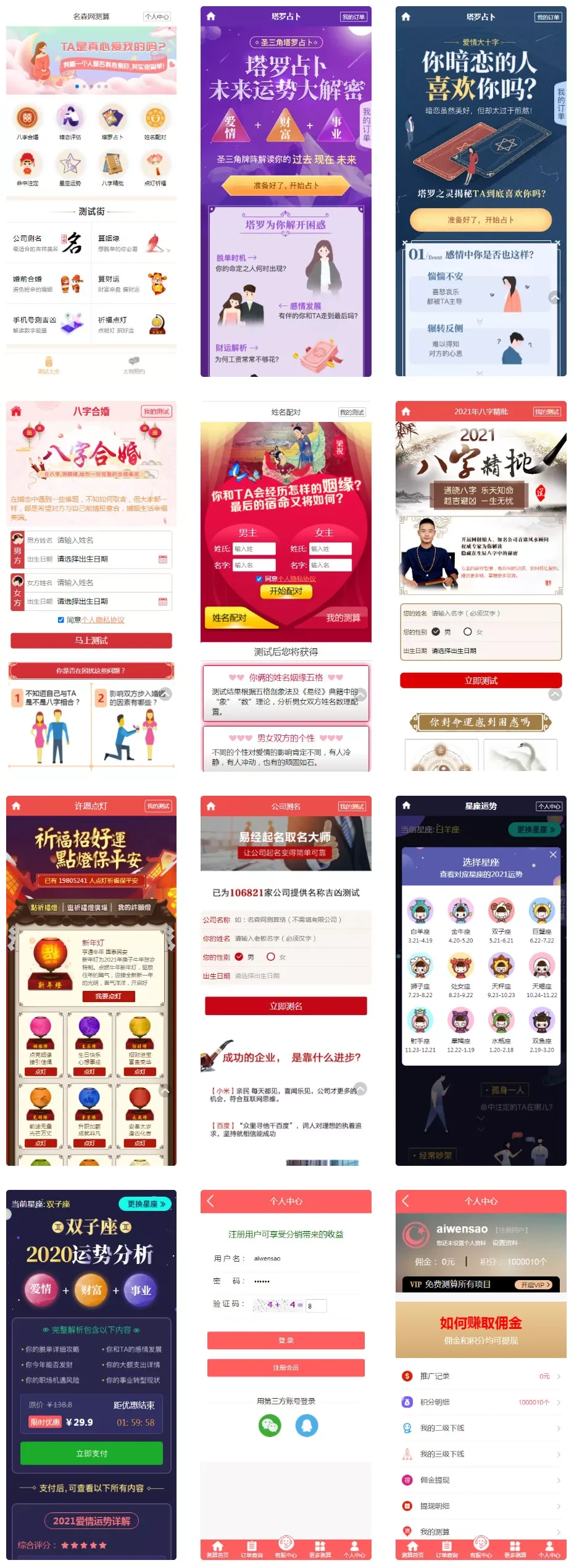 全新算命付费测算网站源码 星座运势塔罗牌牛年运程宝宝起名姻缘系统 带安装说明