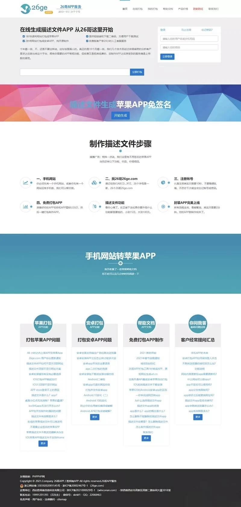 PHP安卓苹果APP在线封装打包源码_H5转APP免签封装绿标平台