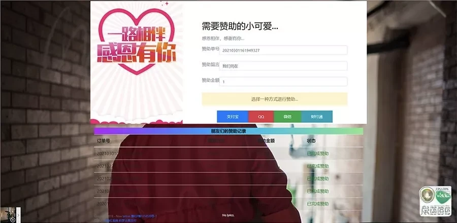 PHP二开在线要饭网赞助系统源码_开源版个人收款赞助页面一键安装