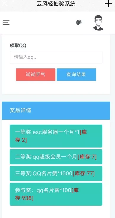 PHP抽奖源码 可设置中奖概率 带留言板功能 完整开源