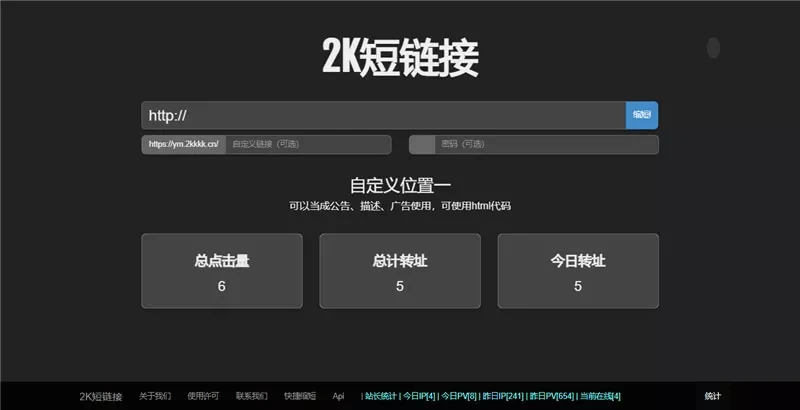 黑色简洁PHP短网址源码 带统计密码保护