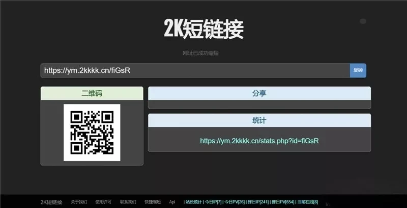 黑色简洁PHP短网址源码 带统计密码保护