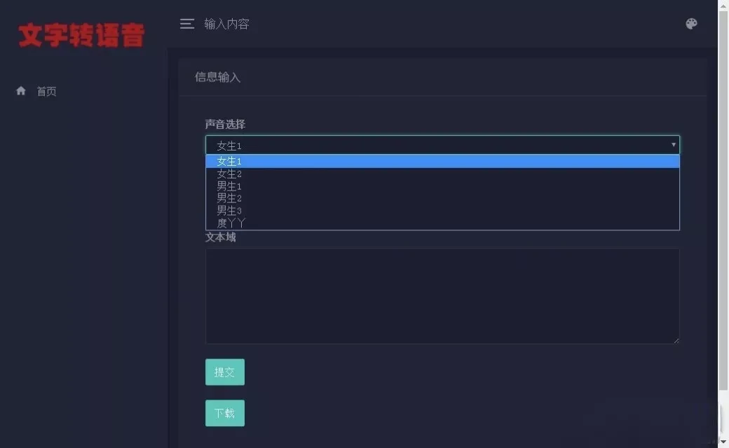PHP在线文字转语音合成源码 基于百度API