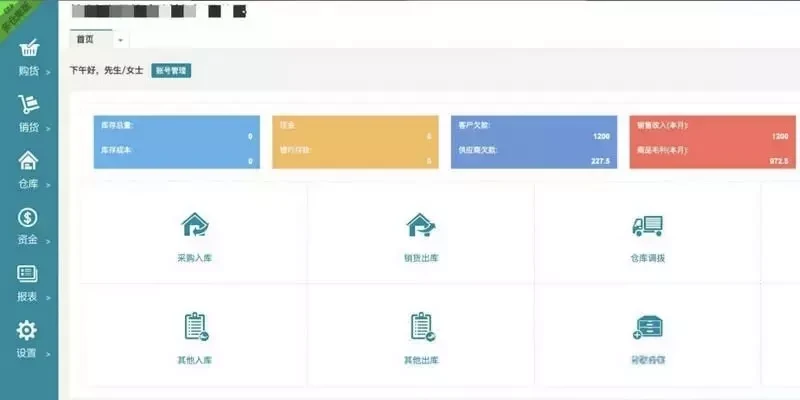 PHP仿金蝶云ERP进销存V8源码 多仓版网络版 含扫描枪入库
