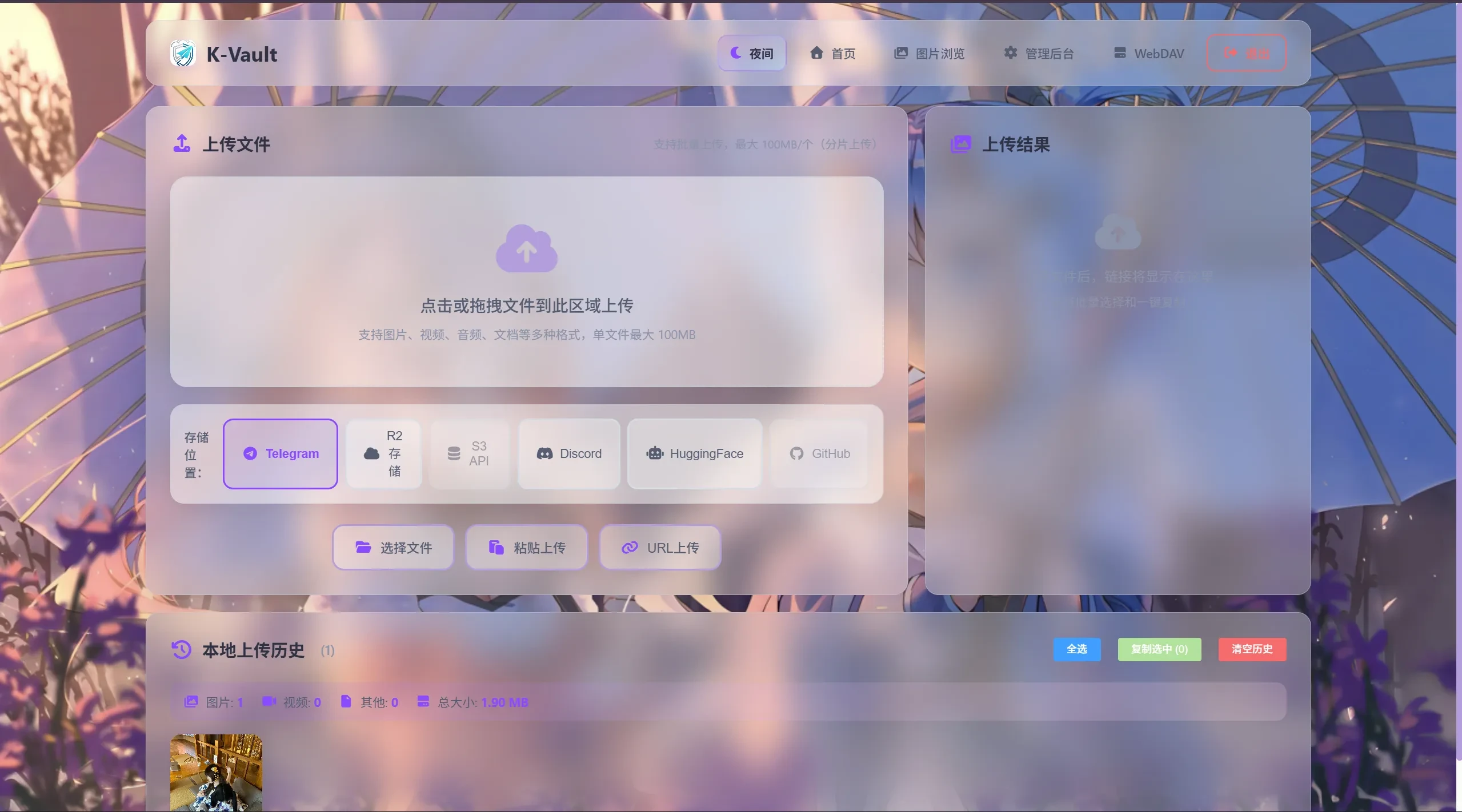 K-Vault聚合云盘系统源码 支持API分片上传访客上传 K-Vault聚合云盘系统源码 支持API分片上传访客上传