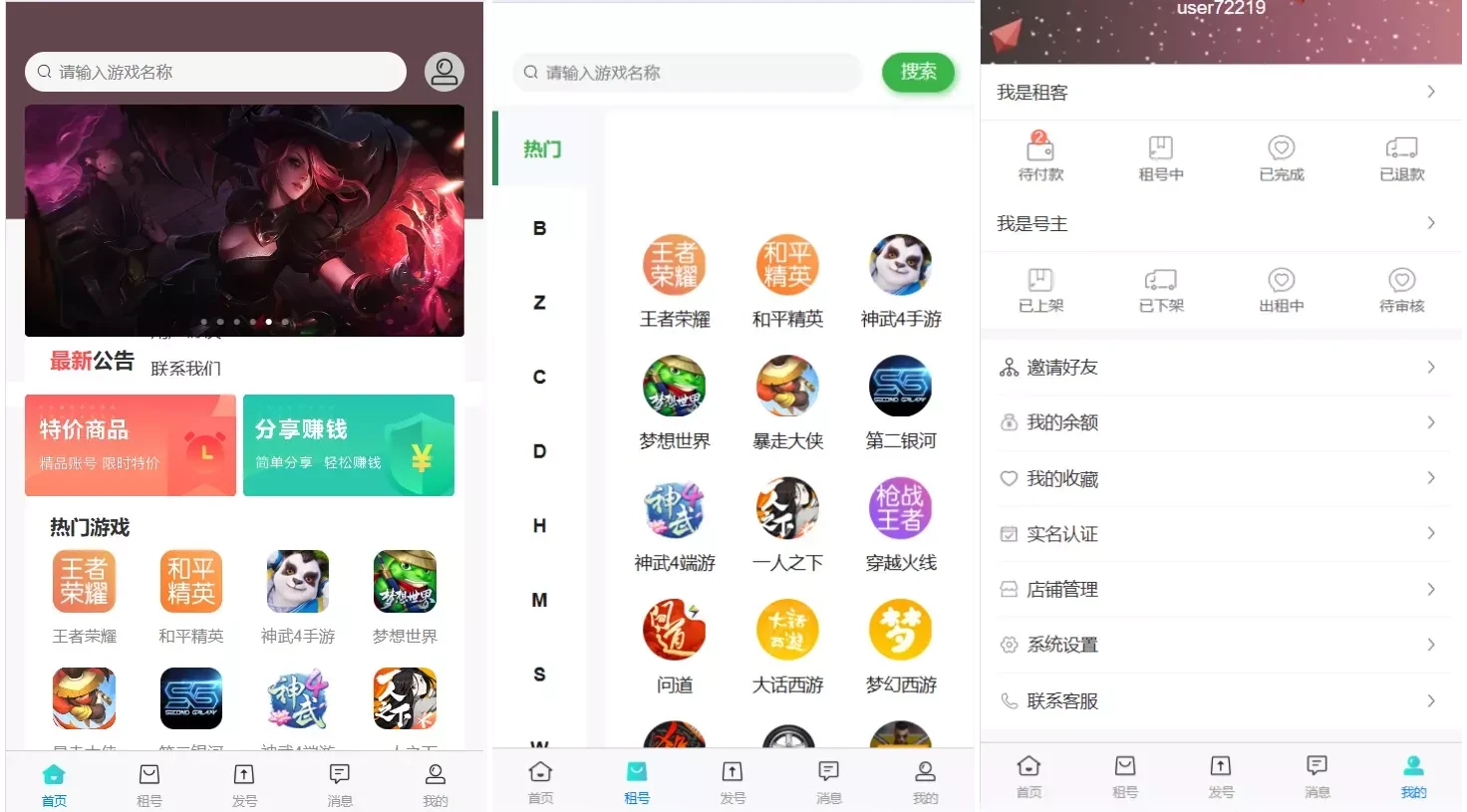 Vue租号系统源码_游戏账号出租平台_租号玩平台源码_虚拟账号出租系统