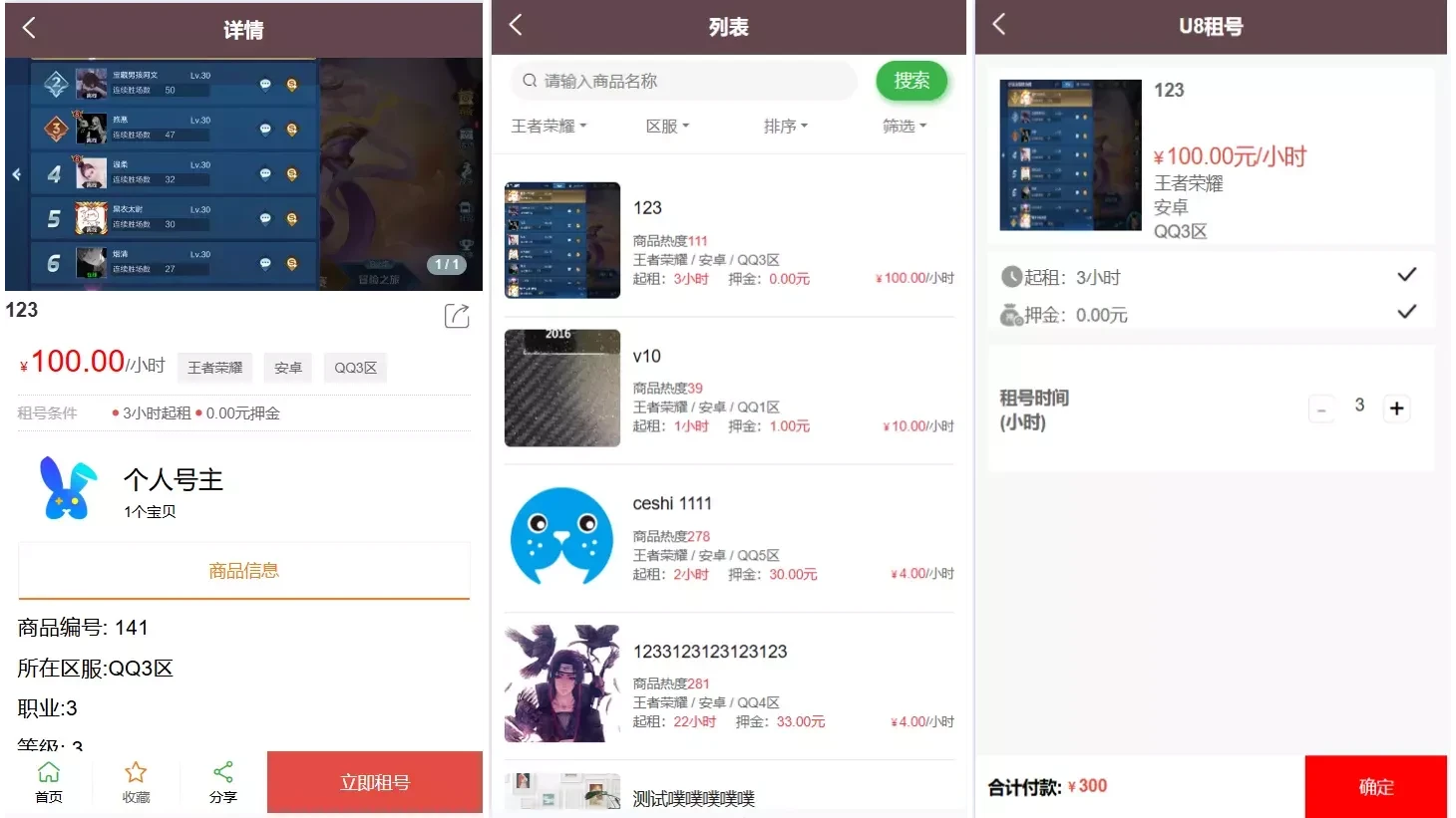 Vue租号系统源码_游戏账号出租平台_租号玩平台源码_虚拟账号出租系统
