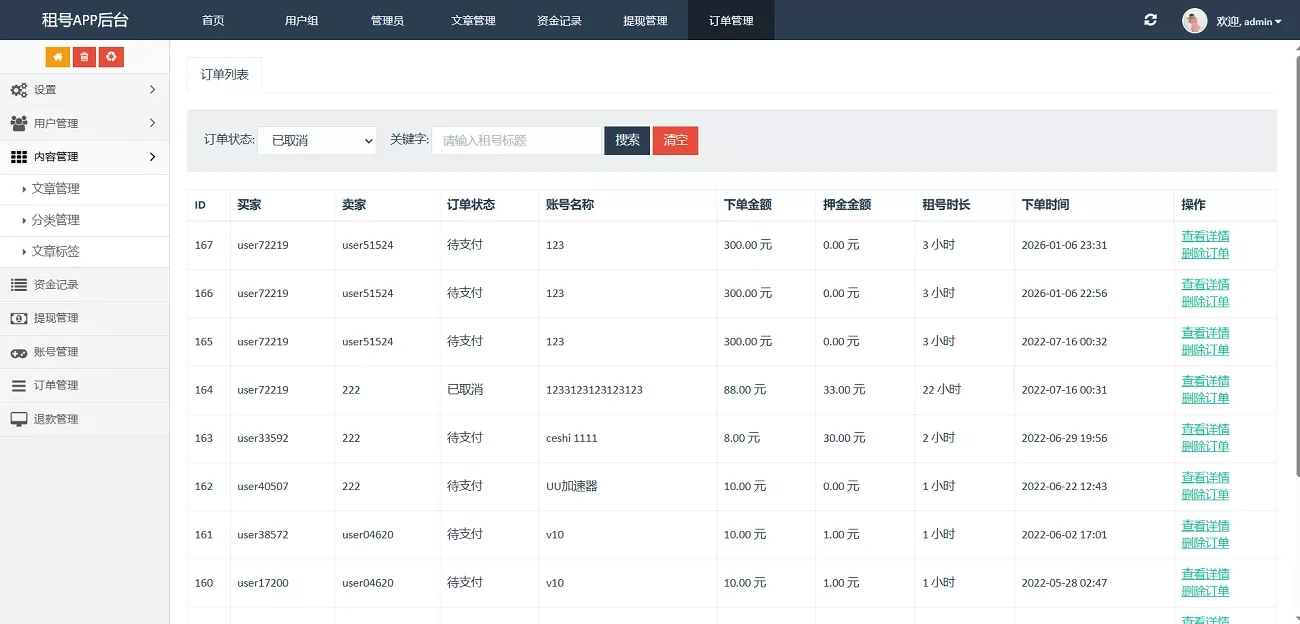 Vue租号系统源码_游戏账号出租平台_租号玩平台源码_虚拟账号出租系统