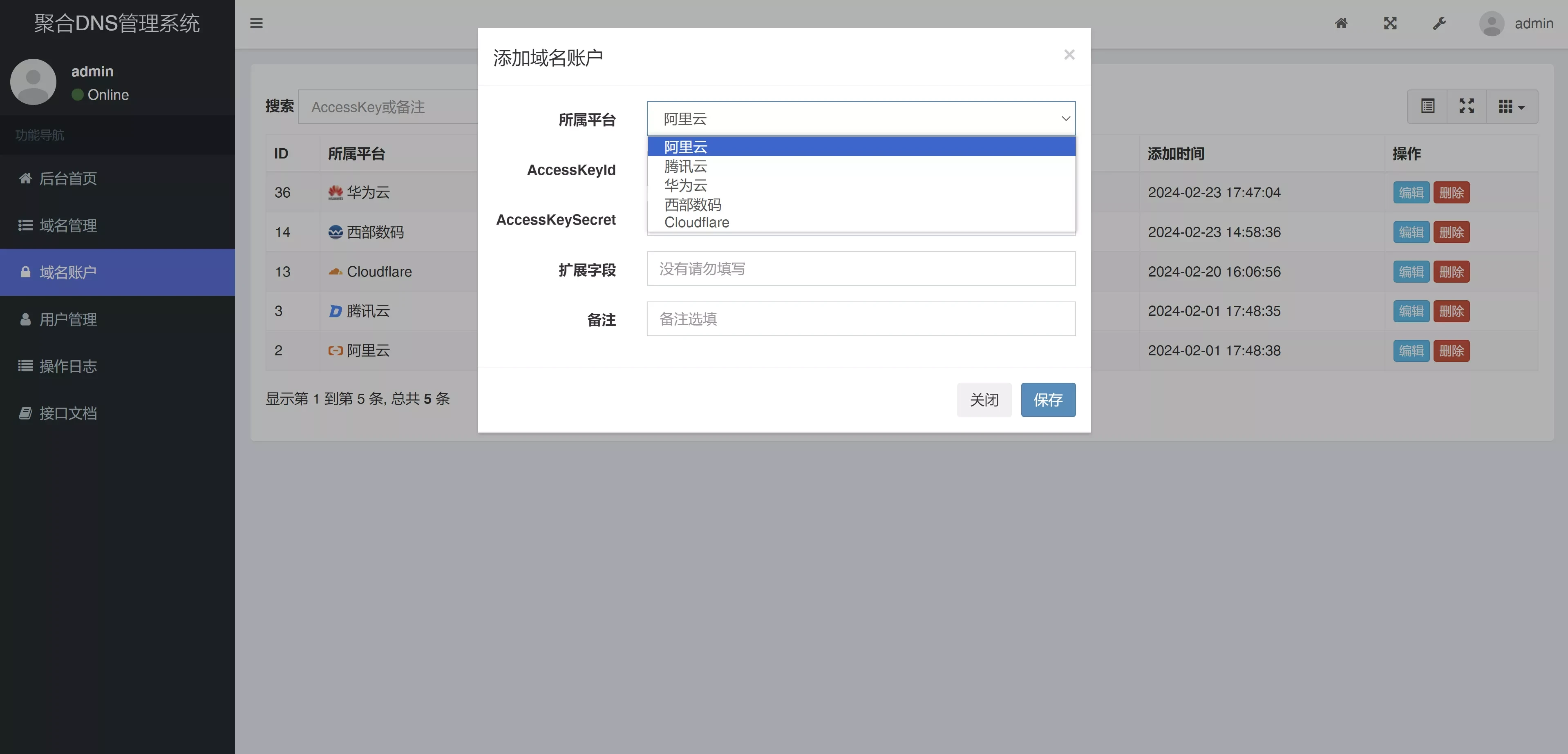 彩虹聚合DNS管理系统v2.16更新|多平台DNS管理全新升级 彩虹聚合DNS管理系统v2.16更新|多平台DNS管理全新升级