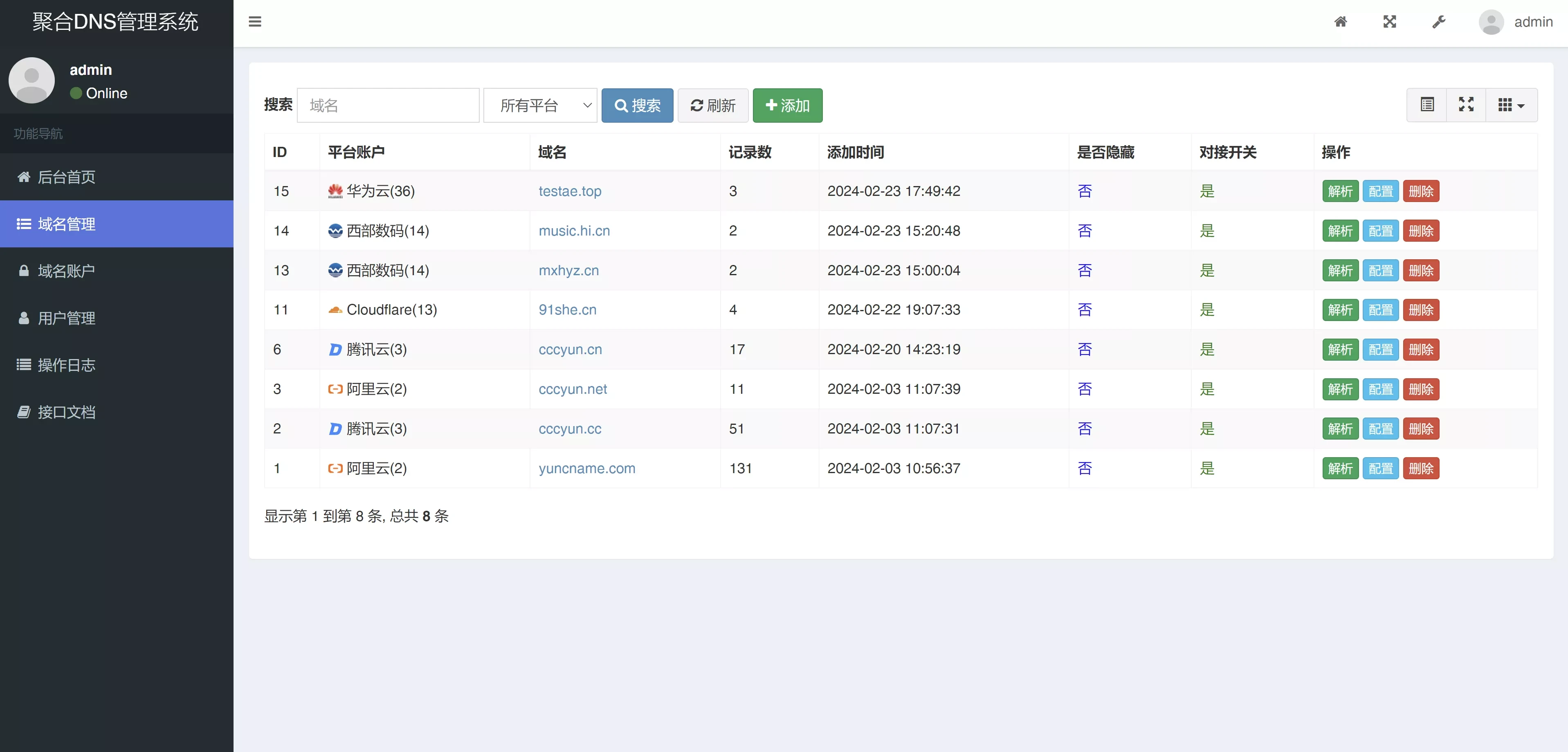 彩虹聚合DNS管理系统v2.16更新|多平台DNS管理全新升级 彩虹聚合DNS管理系统v2.16更新|多平台DNS管理全新升级