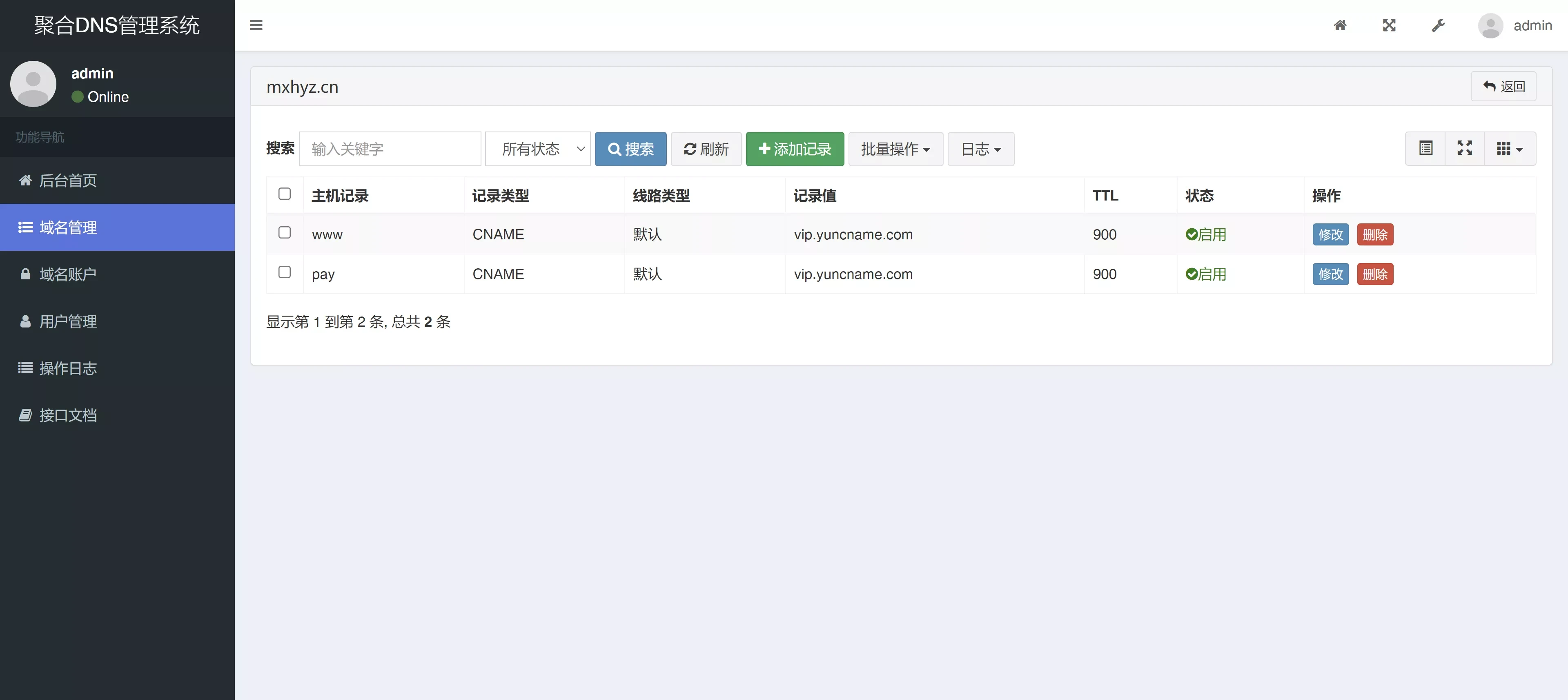 彩虹聚合DNS管理系统v2.16更新|多平台DNS管理全新升级 彩虹聚合DNS管理系统v2.16更新|多平台DNS管理全新升级