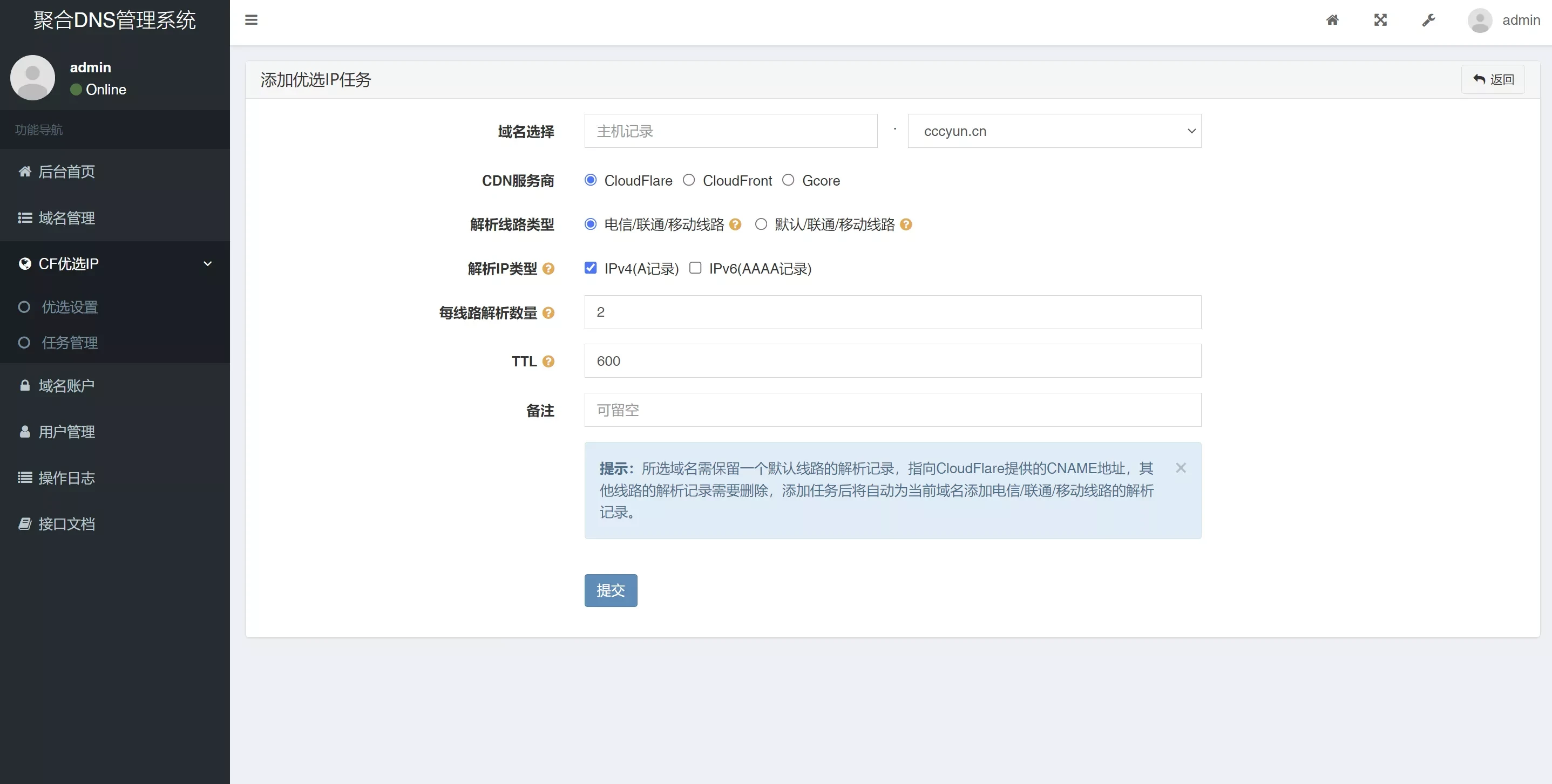 彩虹聚合DNS管理系统v2.16更新|多平台DNS管理全新升级 彩虹聚合DNS管理系统v2.16更新|多平台DNS管理全新升级