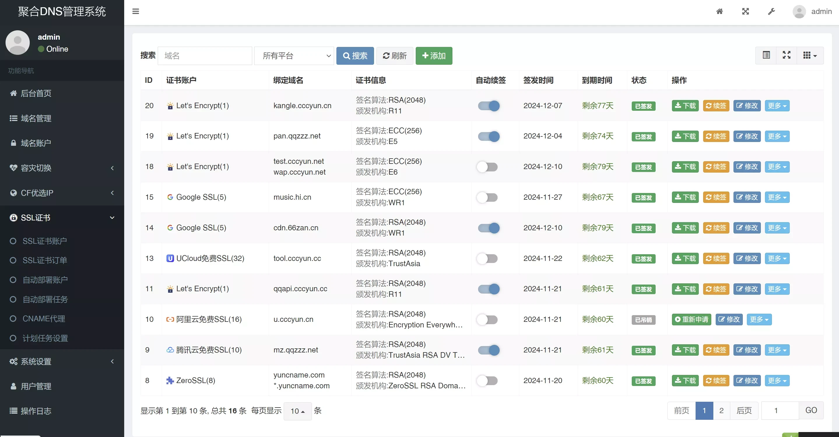 彩虹聚合DNS管理系统v2.16更新|多平台DNS管理全新升级 彩虹聚合DNS管理系统v2.16更新|多平台DNS管理全新升级