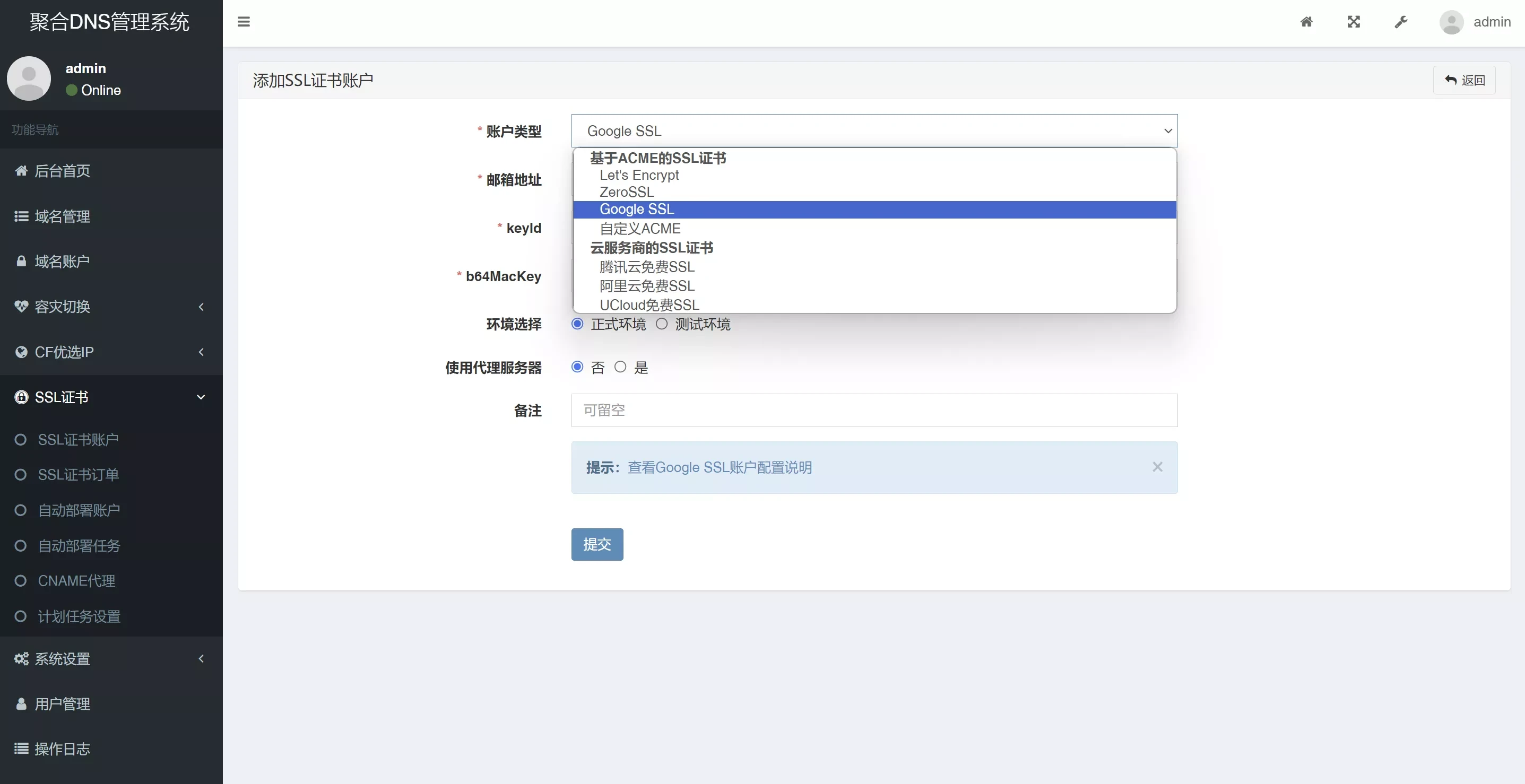 彩虹聚合DNS管理系统v2.16更新|多平台DNS管理全新升级 彩虹聚合DNS管理系统v2.16更新|多平台DNS管理全新升级