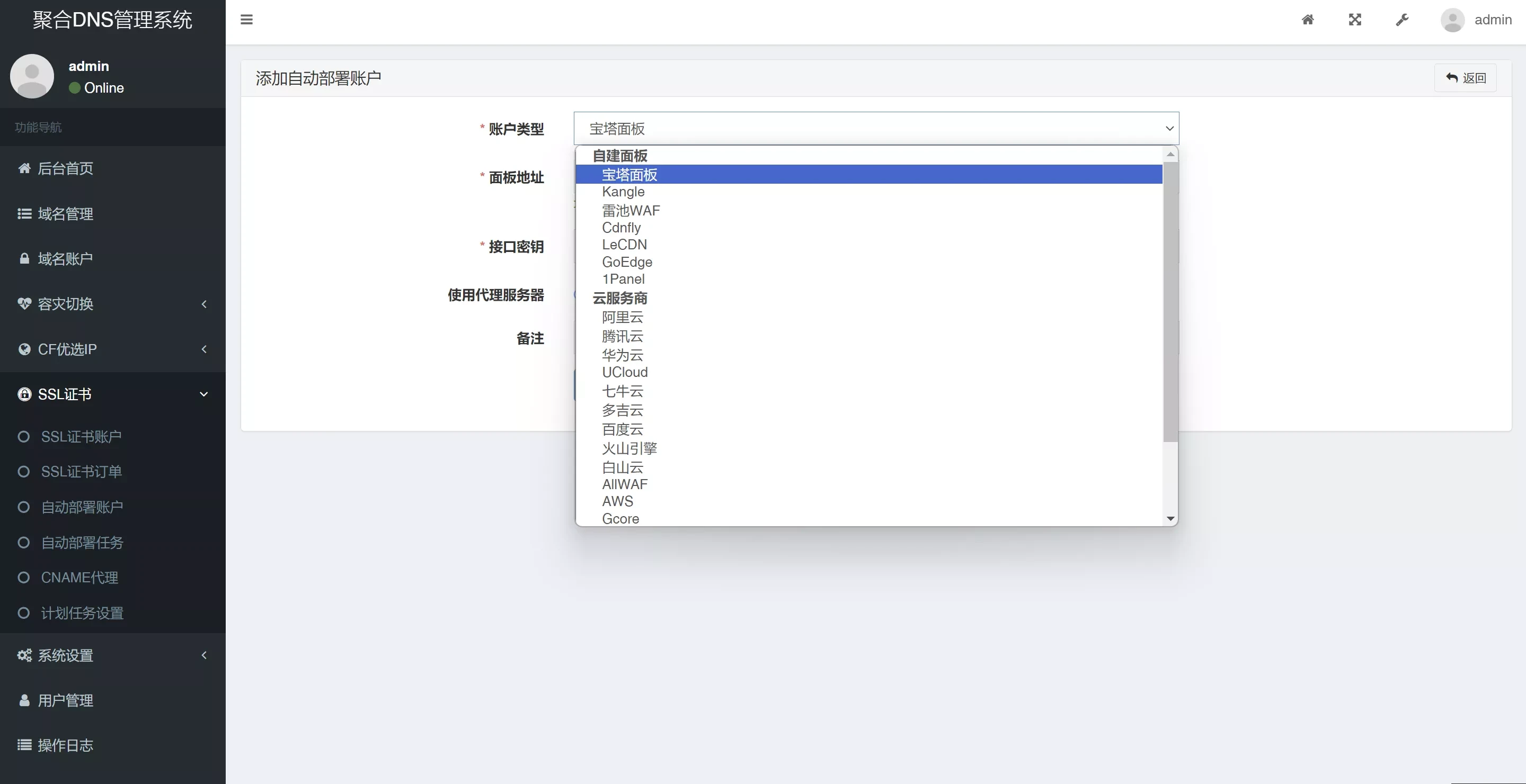 彩虹聚合DNS管理系统v2.16更新|多平台DNS管理全新升级 彩虹聚合DNS管理系统v2.16更新|多平台DNS管理全新升级