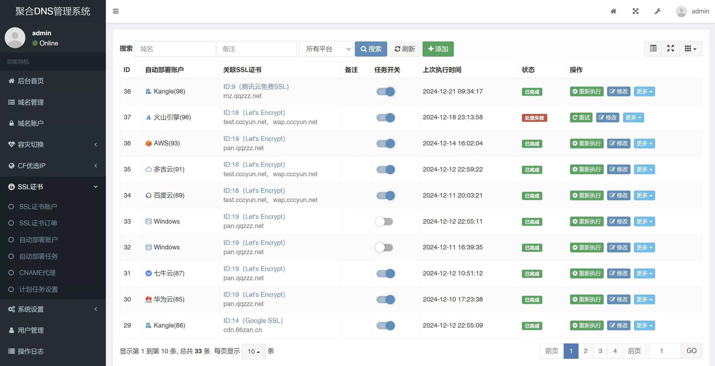 彩虹聚合DNS管理系统v2.16更新|多平台DNS管理全新升级 彩虹聚合DNS管理系统v2.16更新|多平台DNS管理全新升级