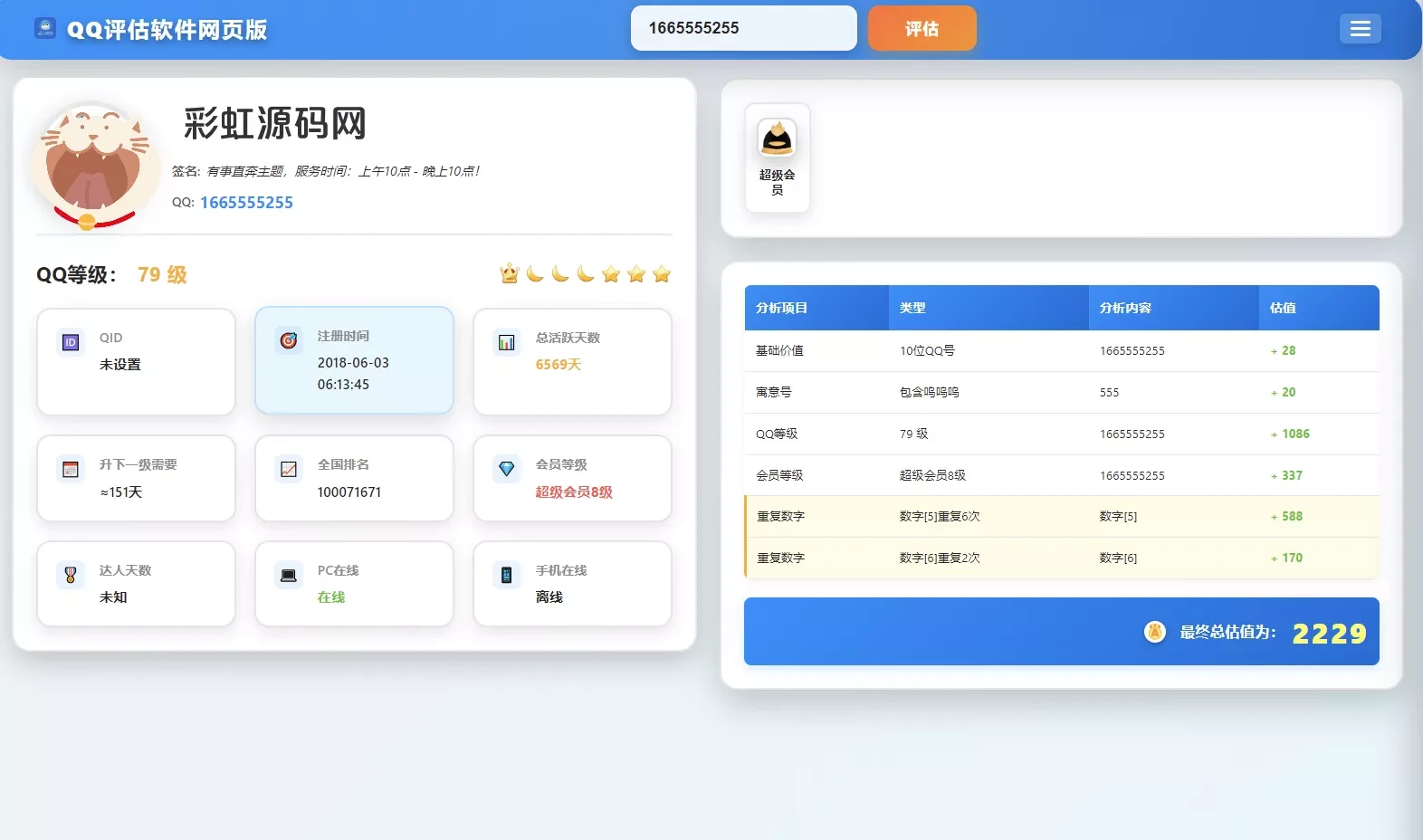 QQ在线评估工具系统源码_带接口可直接运营