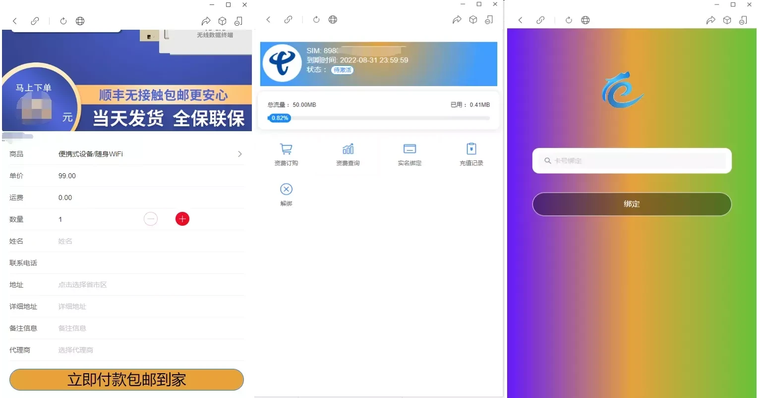 物联网管理系统源码_号卡智能管理平台_轻量级物联网综合业务平台
