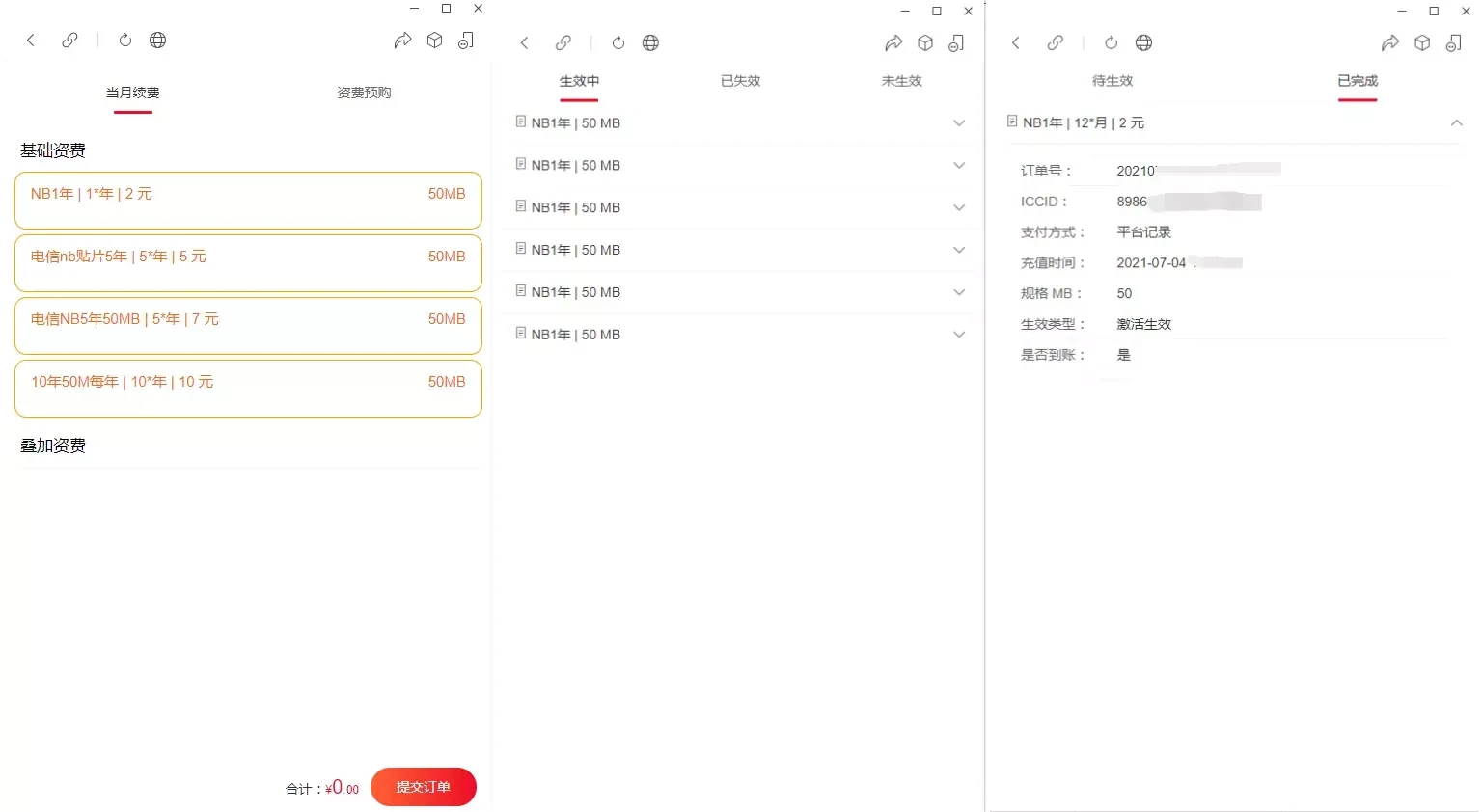 物联网管理系统源码_号卡智能管理平台_轻量级物联网综合业务平台