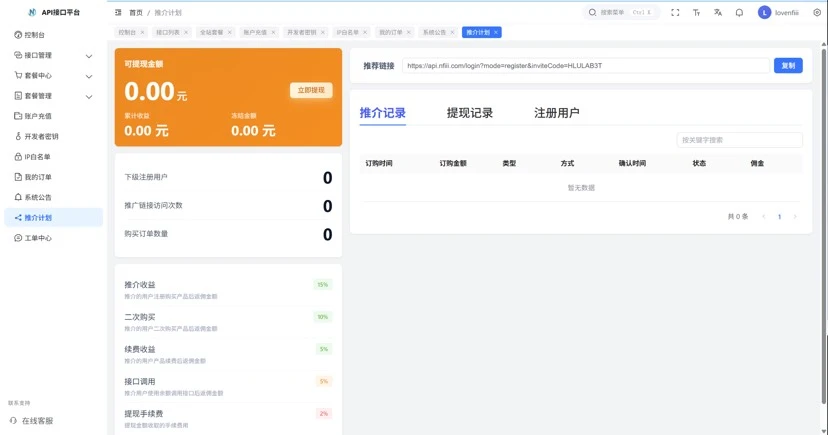 最新楠枫解析计费系统Java+Vue源码 全新UI接口计费分润一体化