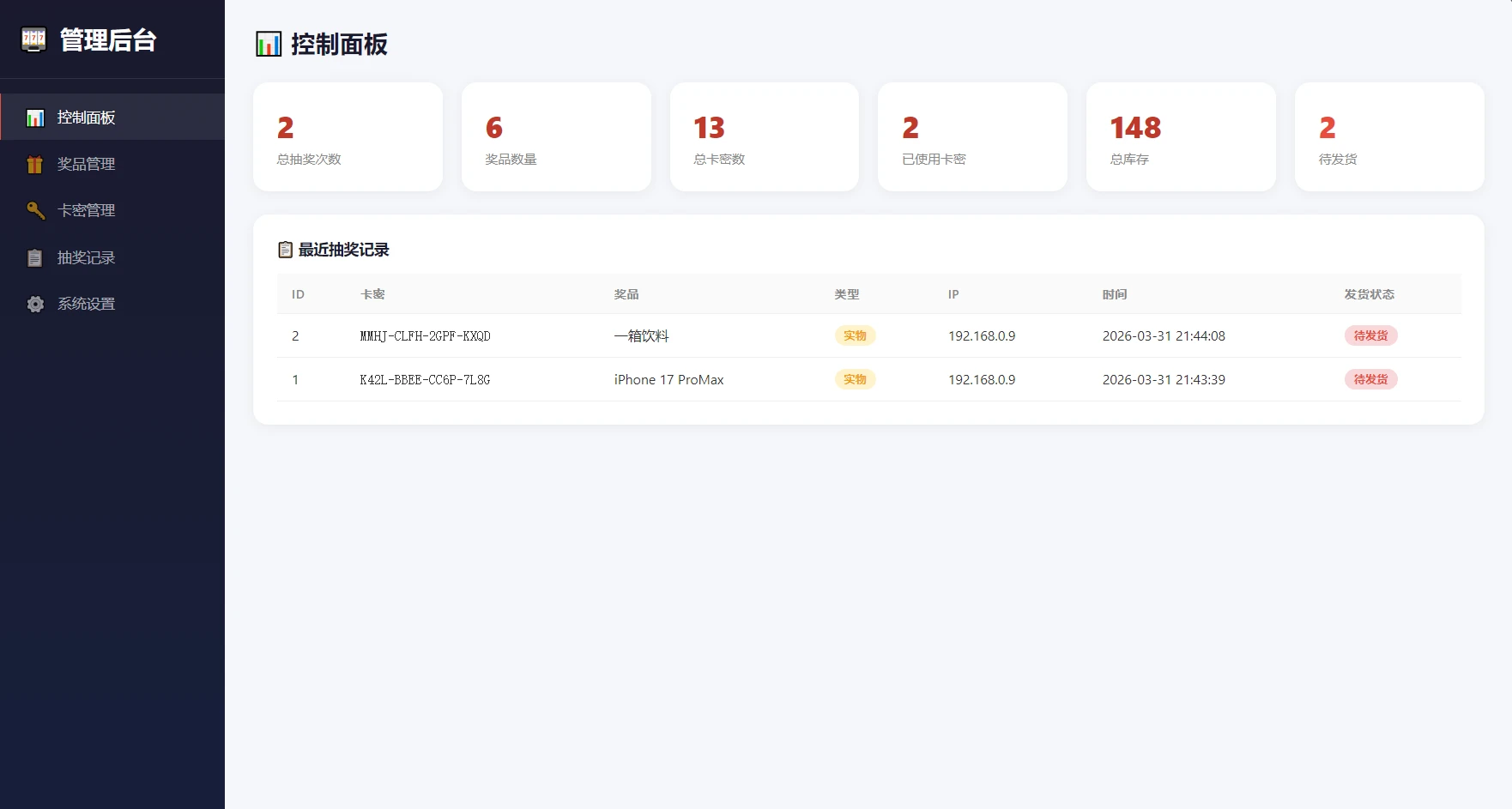 幸运大转盘抽奖系统源码 带卡密验证+概率控制 支持本地部署