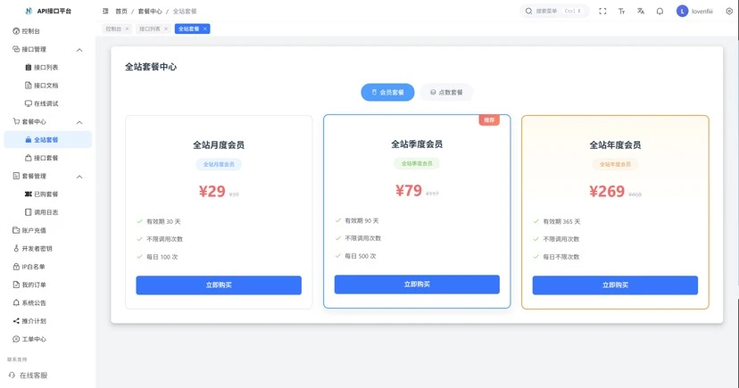 最新楠枫解析计费系统Java+Vue源码 全新UI接口计费分润一体化