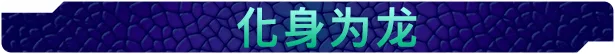 图片[13]-驯龙高手 九界龙族传说|官方中文|安装即撸-Alimm.Com-码²