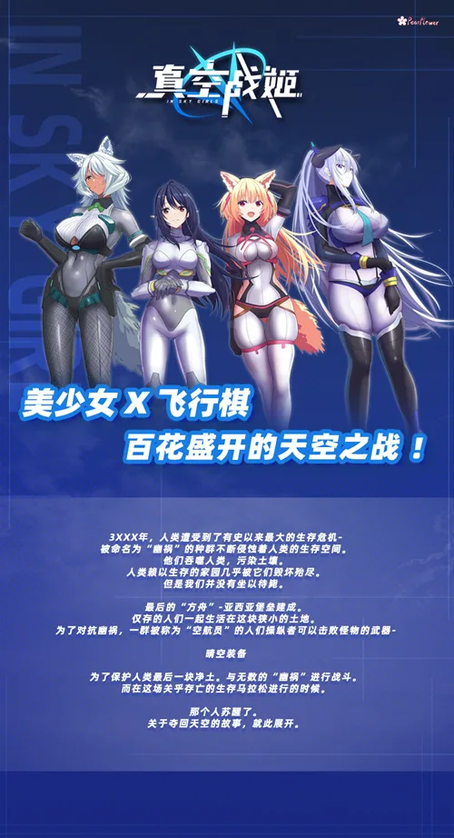 【PC】真空战姬-Build.9096543-(官中)-中文语音获取