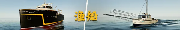 图片[9]-北大西洋商业捕鱼 增强版|官方中文|完美学习版-Alimm.Com-码²