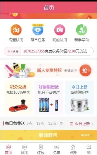 58商铺全新UI试客试用平台PHP源码 完整版带红包分销