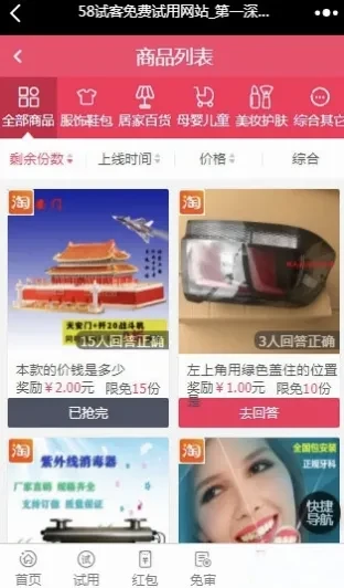 58商铺全新UI试客试用平台PHP源码 完整版带红包分销