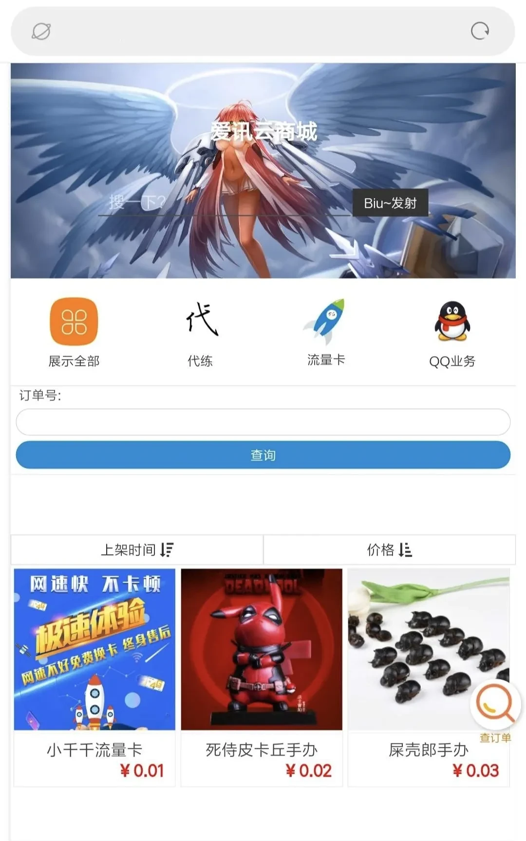 可乐云商城源码 实物商品销售+虚拟发卡双模式微商城