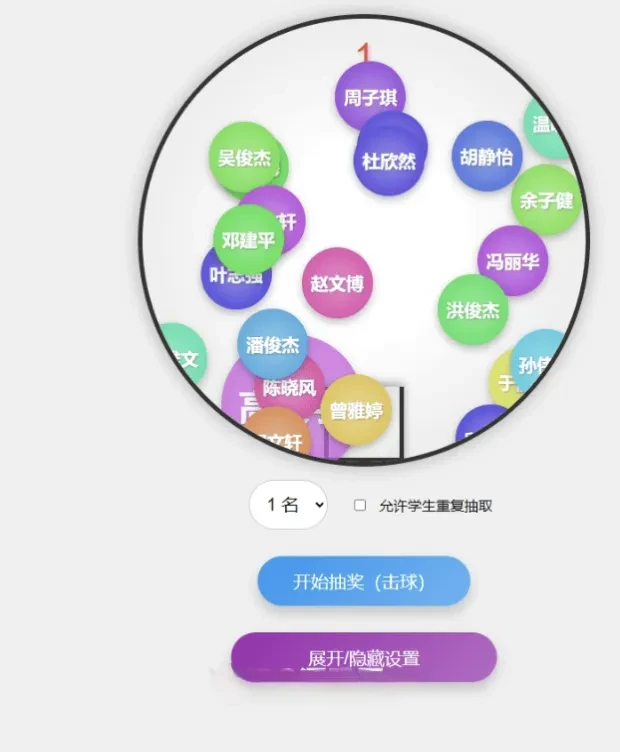 HTML随机点名系统 课堂点名工具 摇奖样式带语音播报源码