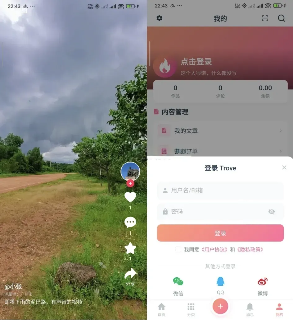 Trove付费资源社区源码 整合个人博客+短视频APP 搭载AI大模型多支付多存储