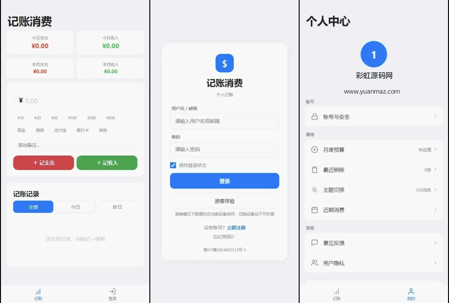 个人记账系统源码 个人记账系统源码