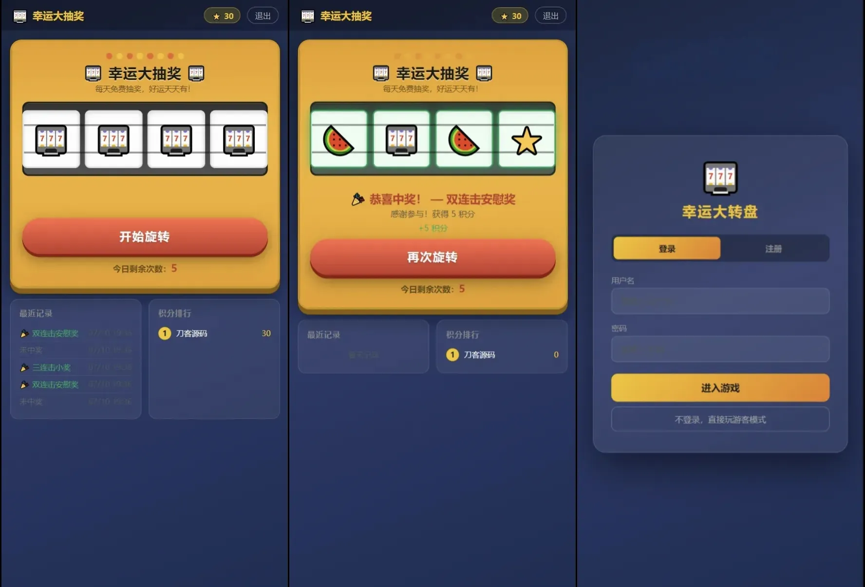幸运大转盘抽奖系统源码 幸运大转盘抽奖系统源码