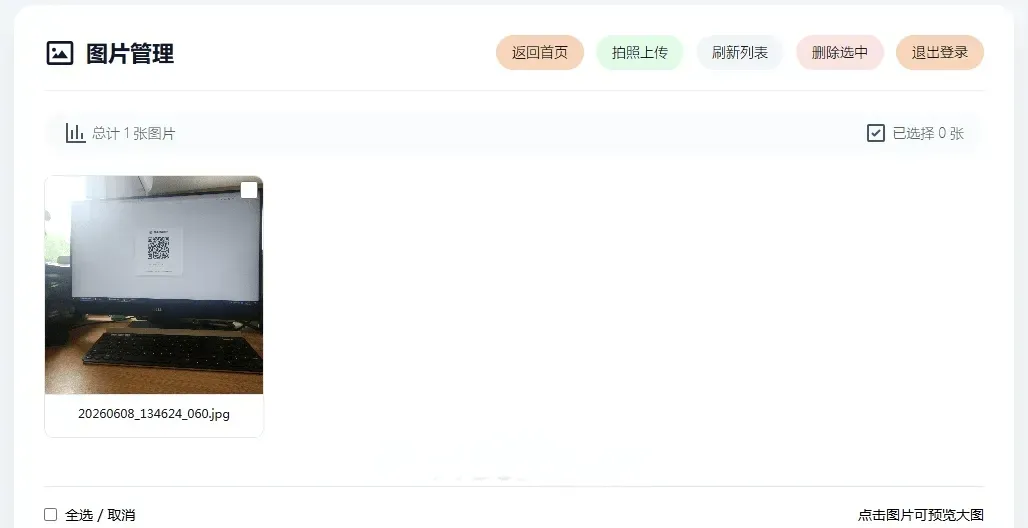 ASP手机拍照无确认连续上传系统源码 移动端一键连拍自动回传 ASP手机拍照无确认连续上传系统源码 移动端一键连拍自动回传