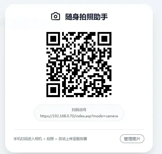 ASP手机拍照无确认连续上传系统源码 移动端一键连拍自动回传 ASP手机拍照无确认连续上传系统源码 移动端一键连拍自动回传