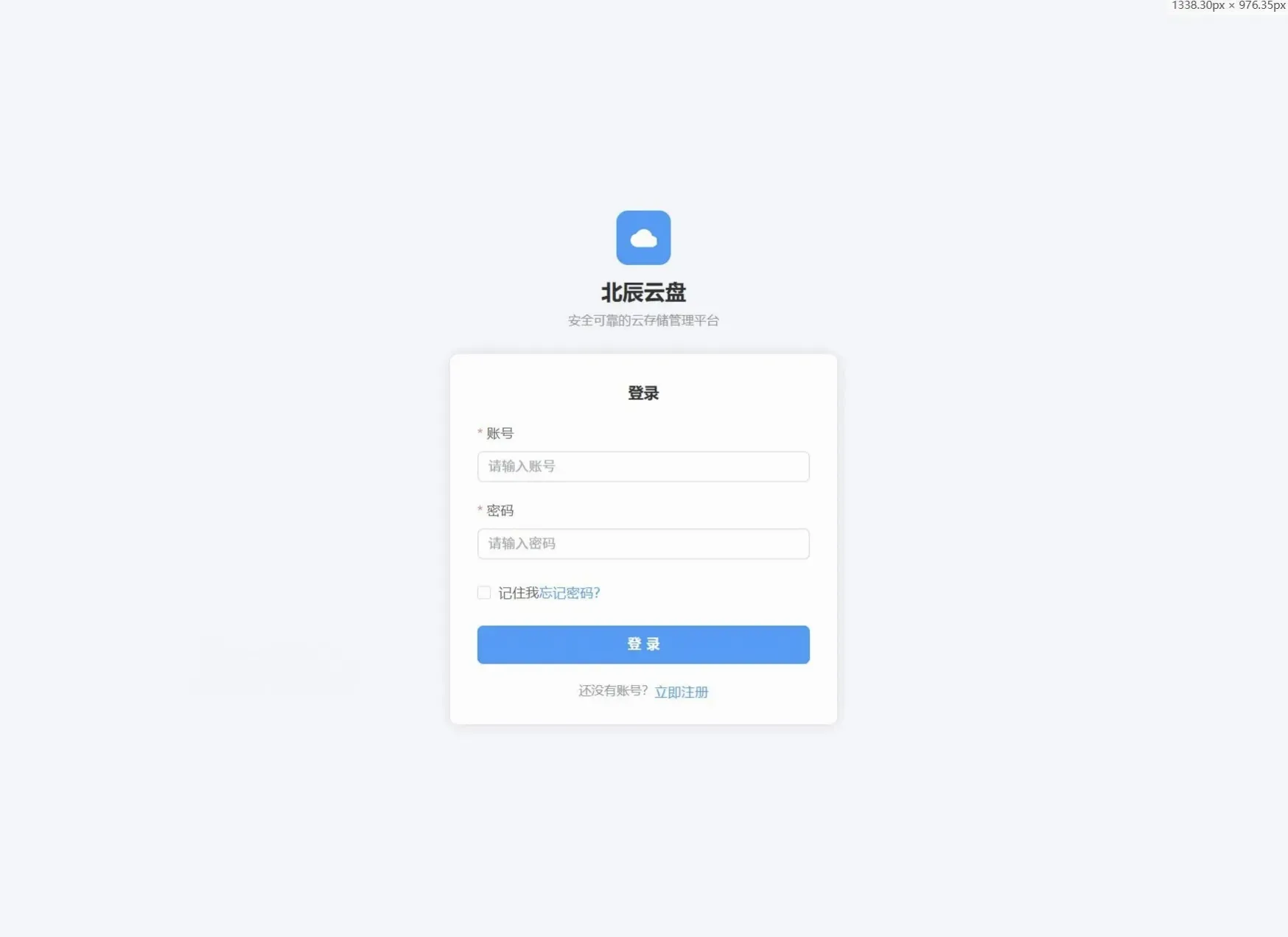 北辰高颜值个人网盘系统源码 私有云盘文件存储管理程序