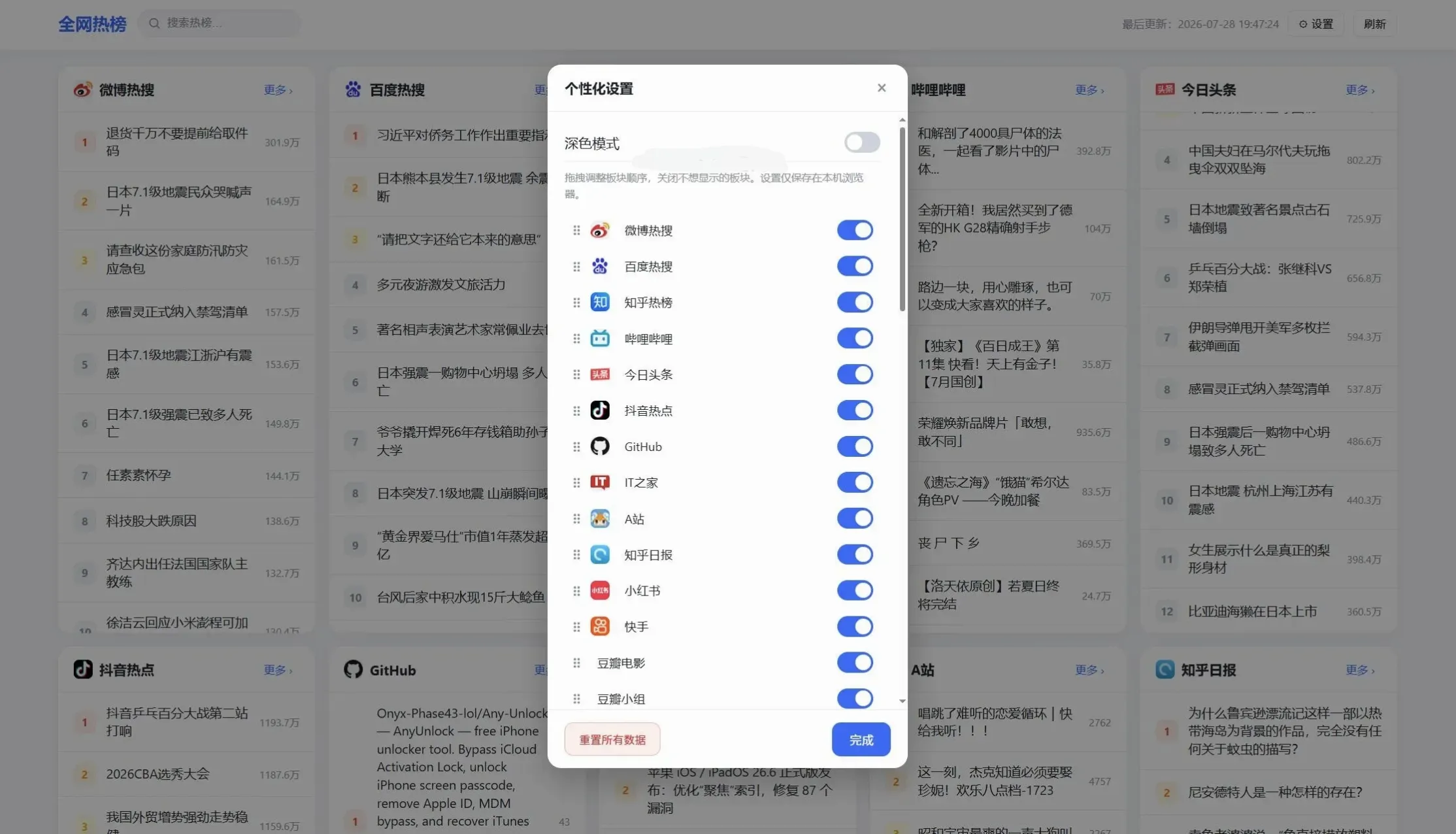 全网今日热榜热搜资讯源码 多平台热点聚合实时采集系统