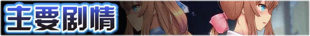 图片[3]-魔法少女天穹法妮雅|官方中文|V1.0.4+全DLC-Alimm.Com-码²