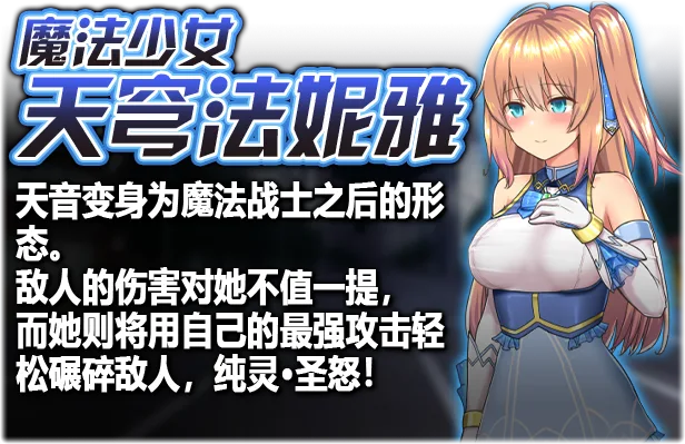图片[7]-魔法少女天穹法妮雅|官方中文|V1.0.4+全DLC-Alimm.Com-码²
