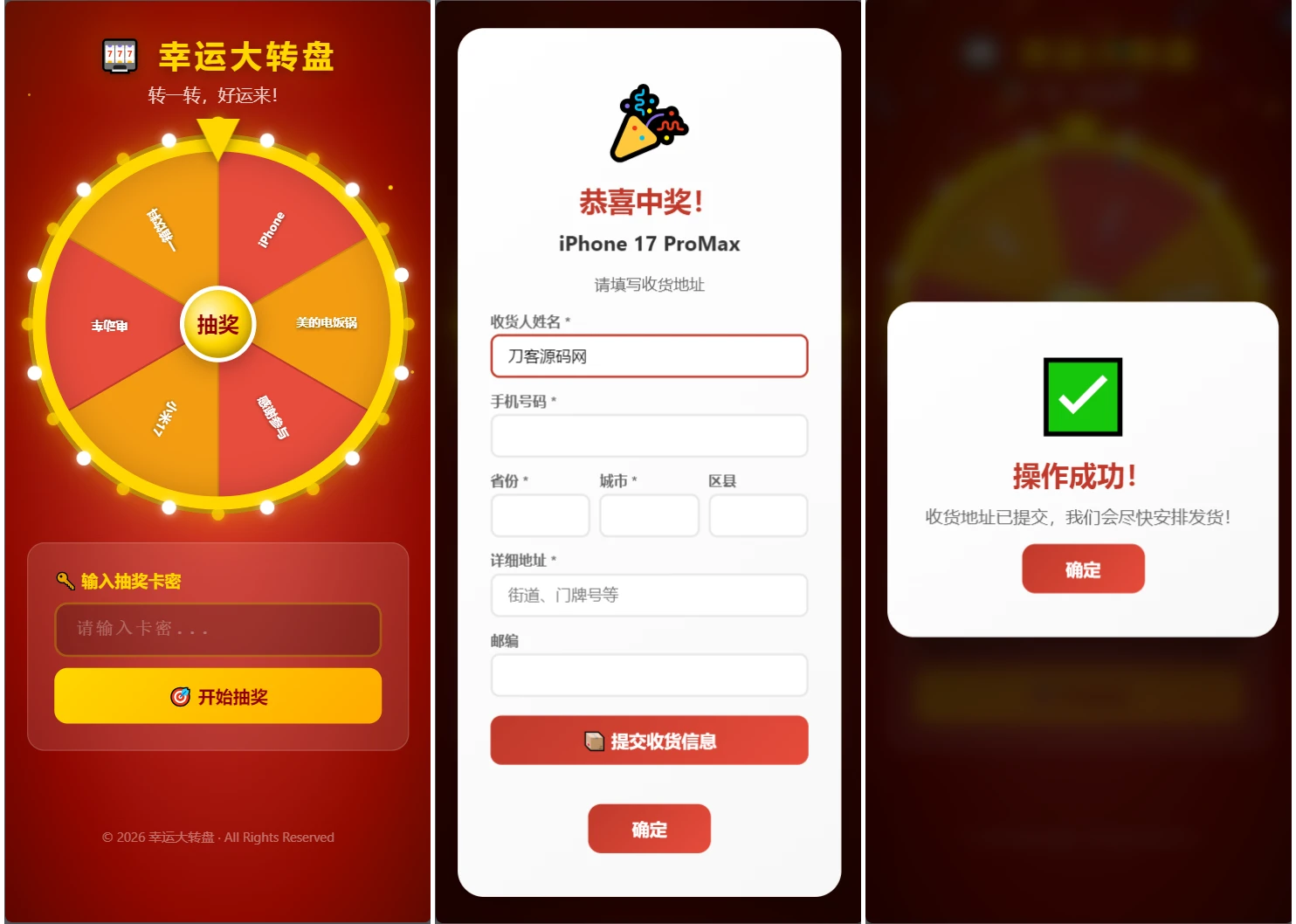 幸运大转盘抽奖系统源码 带卡密验证+概率控制 支持本地部署