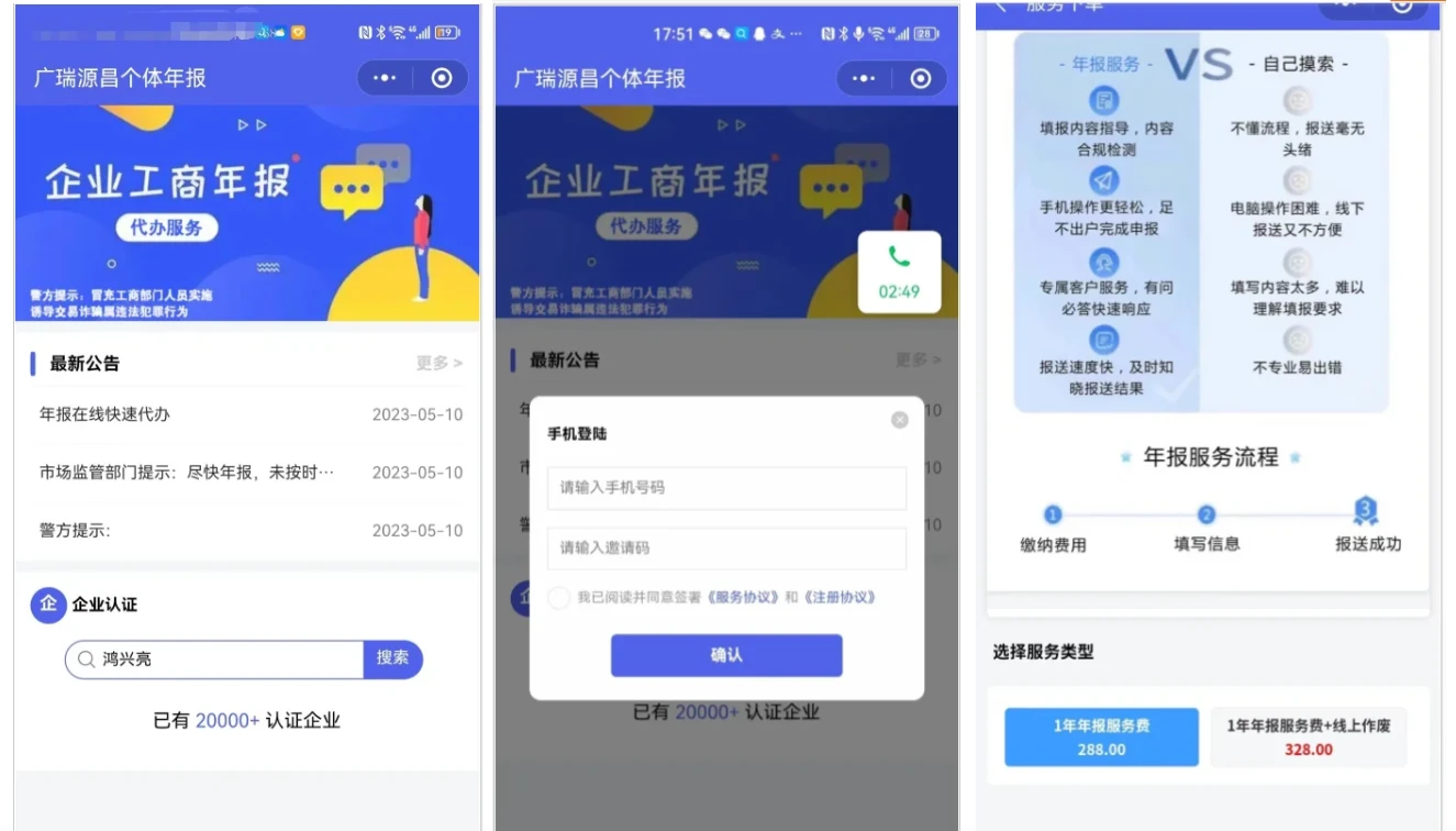 企业年报服务系统源码 小微年审电销代办订单管理全功能