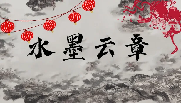 Steam 上的水墨云章
