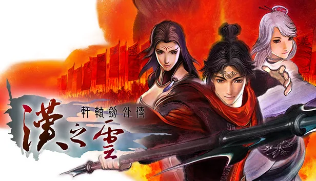 图片[1]-轩辕剑外传 汉之云|官方中文|2023版-Alimm.Com-码²