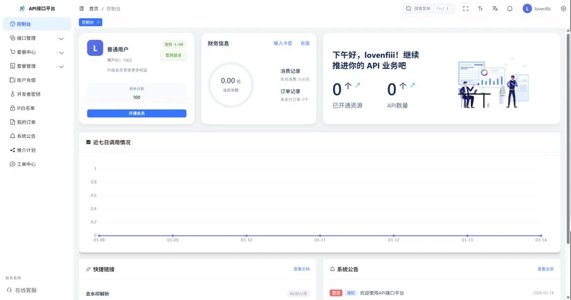 最新楠枫解析计费系统Java+Vue源码 全新UI接口计费分润一体化